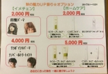 秋の魅力UP祭り☆