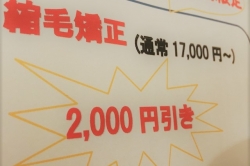 【割引】縮毛矯正