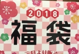開店準備中!!