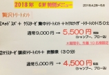 GW限定♡