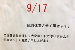 臨時休業のお知らせ