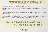 ☆受付時間変更のお知らせ☆