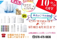 ☆商品10%offキャンペーン☆