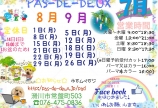 7月のお知らせ☆