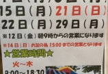 8月の定休日