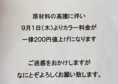 価格変更のお知らせ