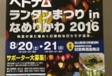 2016☆ベトナムランタン祭り☆inなめりかわ8/20(土)21(日)