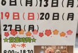 2月の定休日☆お知らせ