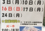 ☆4月の定休日☆