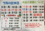 7月のお知らせ☆