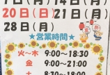8月の定休日☆