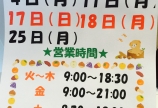 9月の定休日☆