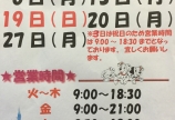 11月の定休日