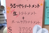 トリートメントキャンペーン＆神ってる企画！！
