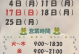 ６月の定休日