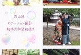 内山邸☆ロケーション前撮り