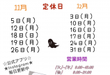 10月の定休日