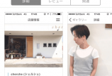 cherche公式アプリ