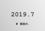 ☆7月のキャンペーン☆