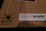 FRENCH AND ITALIAN  giraffe