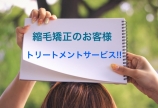 【⭐︎ご新規様限定⭐︎】3stepトリートメントサービスいたします!!