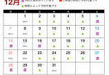 【12月ご予約状況】