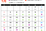 ☆1月予約空き状況☆混んでる!