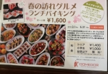 私の大好きなビュッフェ