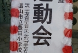 運動会