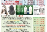 そこらのケチなキャンペーンと一緒にするな!