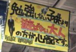 いつまでもお盆気分でいるんじゃねぇっ!!!