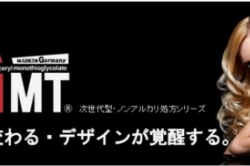 パーマ液に激震!!