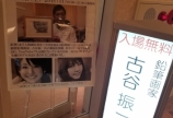 富山が産んだ鬼才鉛筆画家