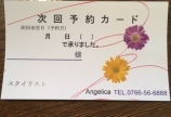 次回予約