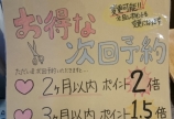 次回予約の特典