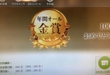 1年間のお礼