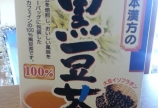 黒豆茶
