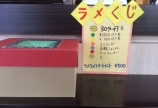 ラメくじ？