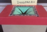 運試し