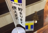 お得なポイント